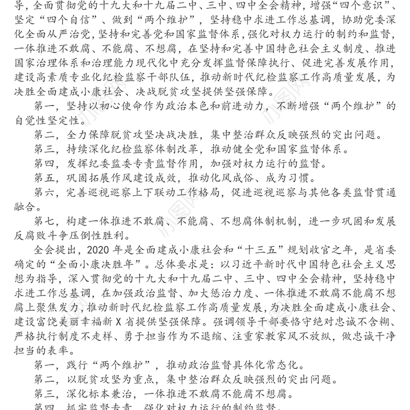 在2020年全面从严治党工作会议上的讲话(2)