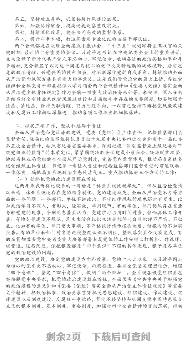 在2020年全面从严治党工作会议上的讲话(2)