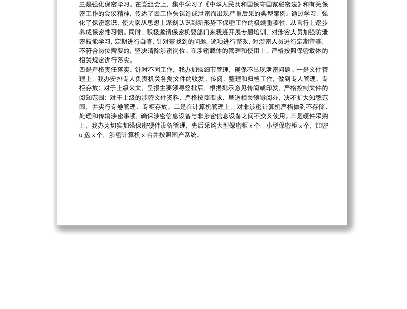 市乡村振兴局开展保密自查自评工作总结