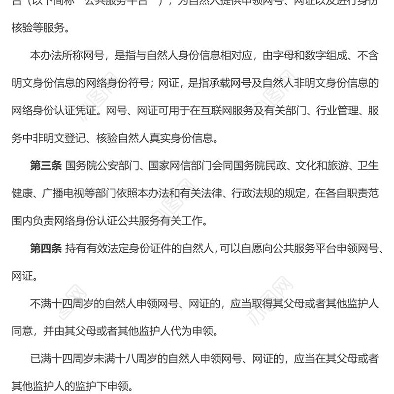 2025国家网络身份认证公共服务管理办法PPT课件(讲稿)