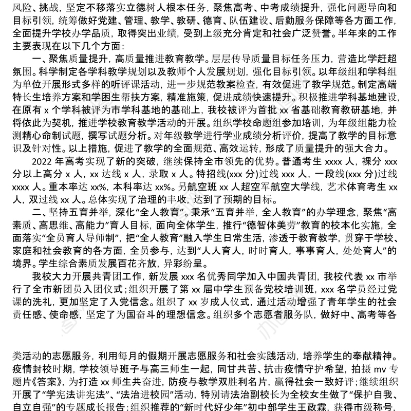 学校工作总结工作计划汇编4篇中学