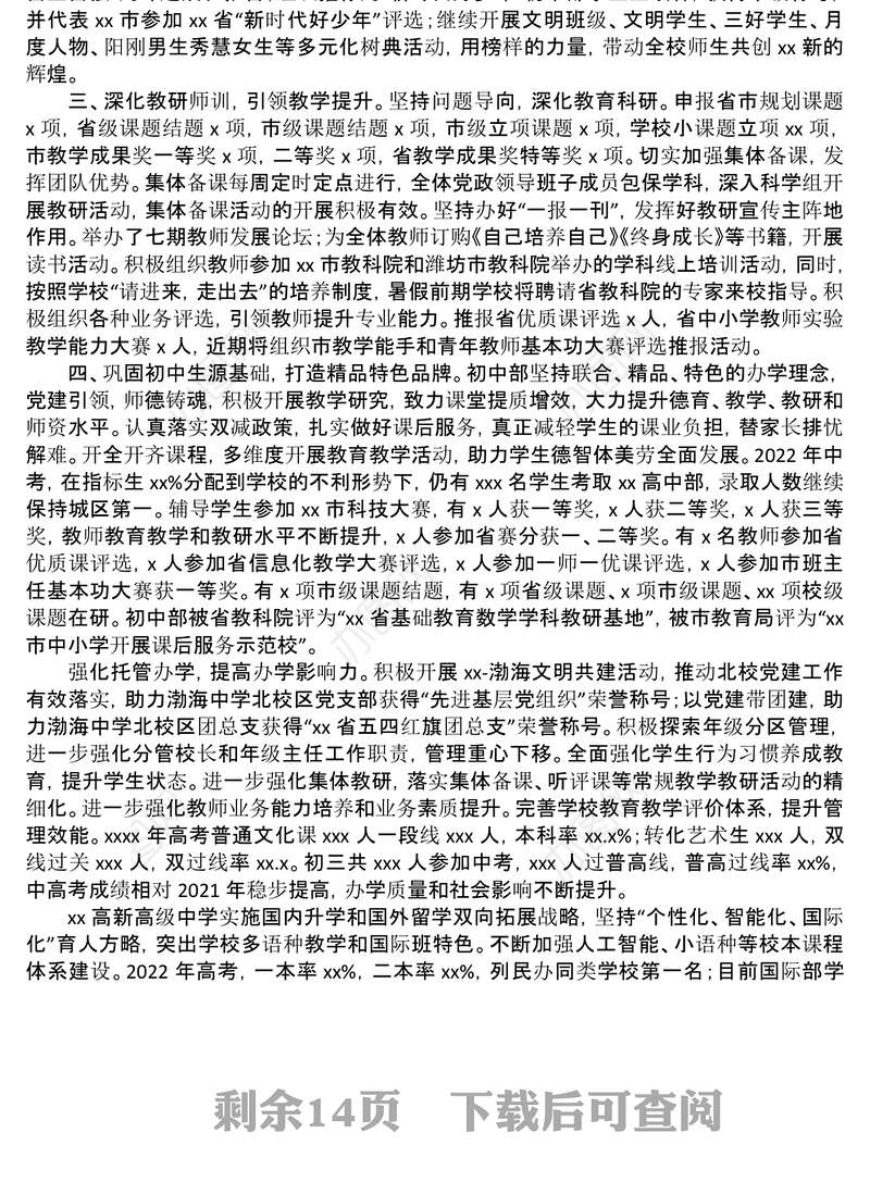 学校工作总结工作计划汇编4篇中学