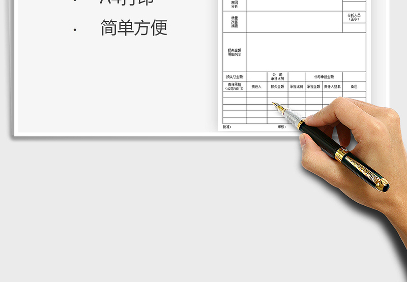 2021年产品质量异常扣款单