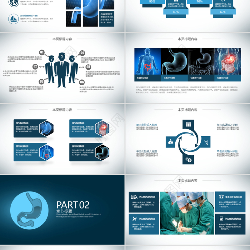 医院医疗肠道科肠胃科消化科PPT幻灯片