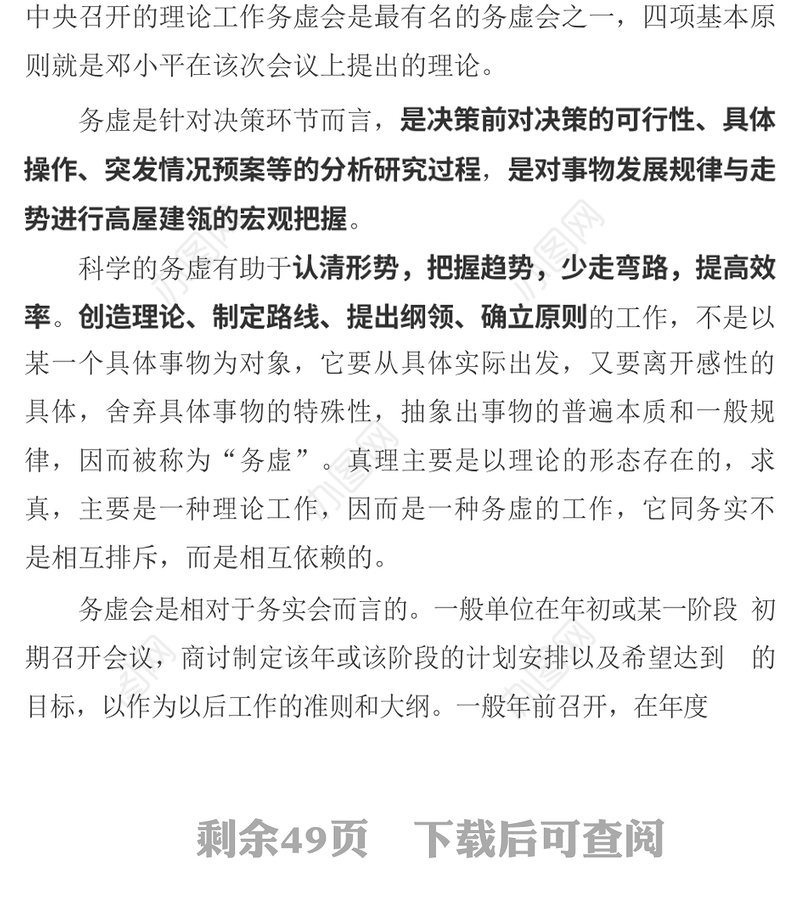 务虚会上的讲话7篇4.7万字材料