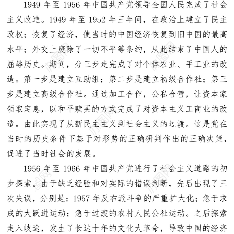 中国共产党领导社会主义革命和建设的历史和经验学习心得