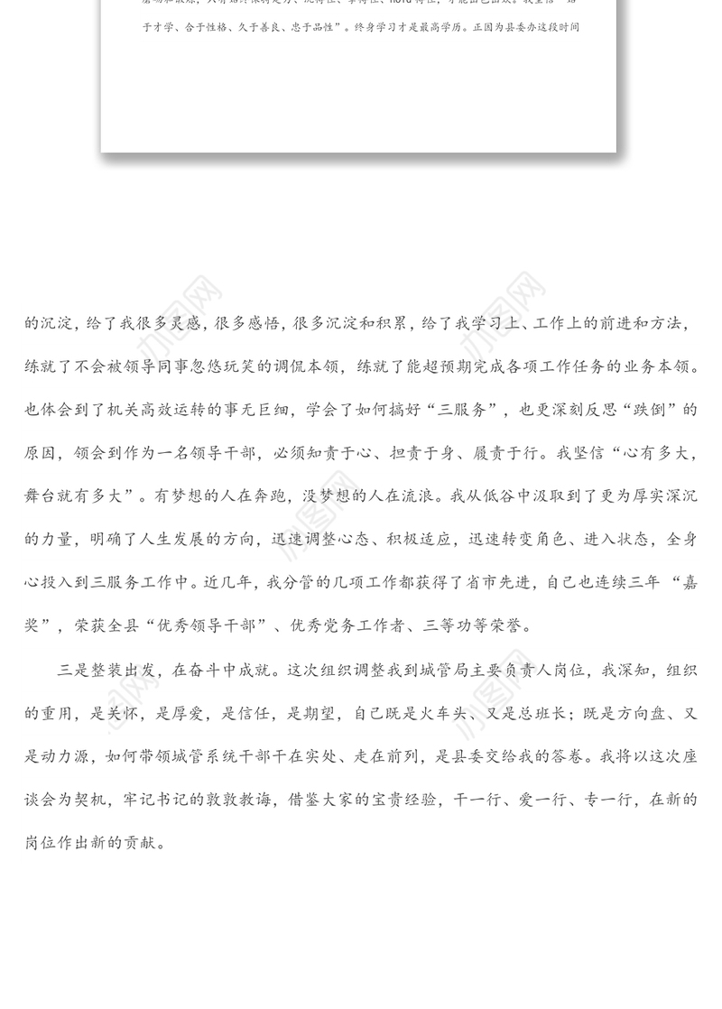 优秀年轻干部成长成才座谈会发言提纲：阳光总在风雨后