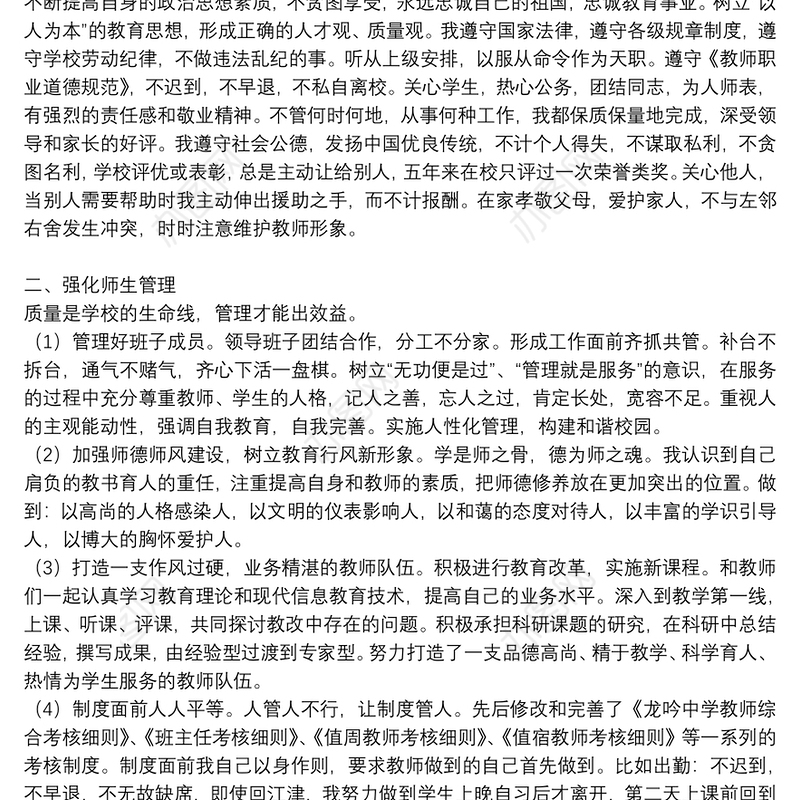 农村校长年度考核个人工作总结优秀5篇2021