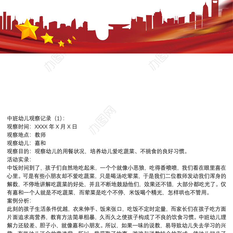 中班幼儿观察记录50篇