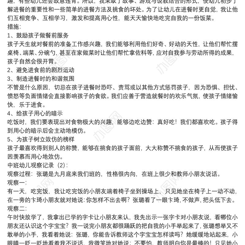 中班幼儿观察记录50篇