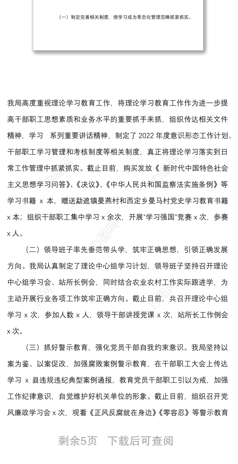 半年总结2022年上半年意识形态工作总结范文工作汇报报告