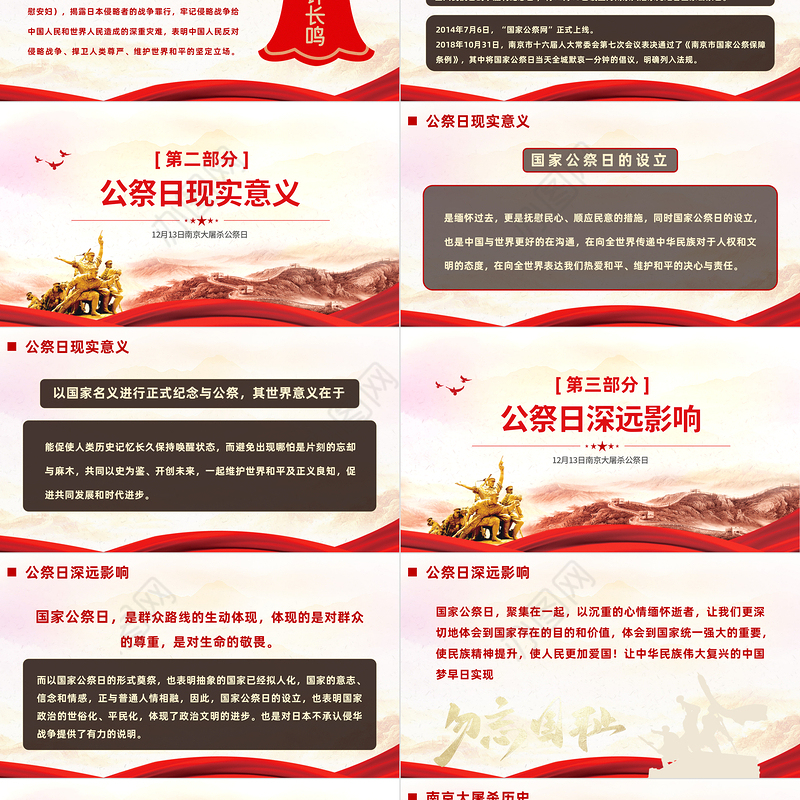 2022国家公祭日PPT精美风南京大屠杀死难者国家公祭日知识宣讲课件模板