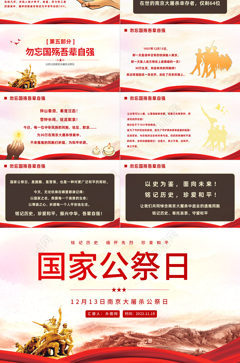 2022国家公祭日PPT精美风南京大屠杀死难者国家公祭日知识宣讲课件模板