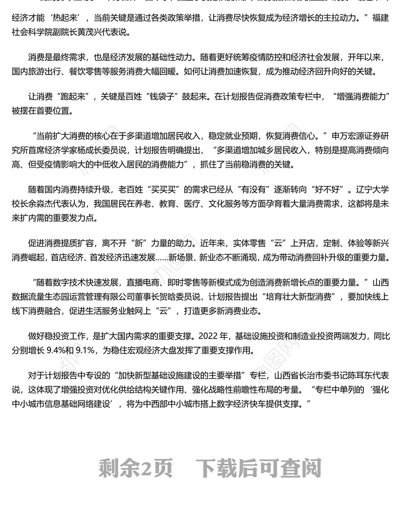 两会报告解读丨促消费稳投资，从三个报告看扩大国内需求