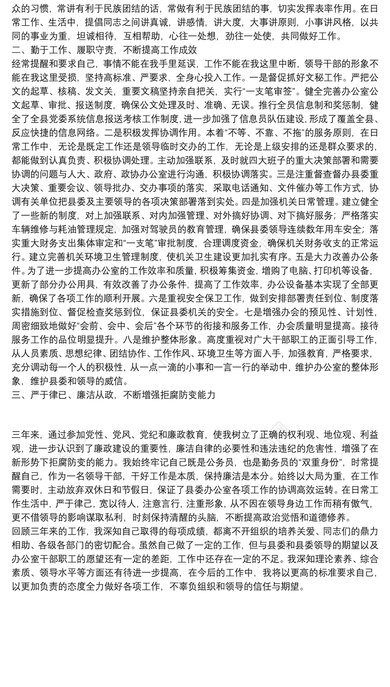 县委办公室主任个人三年工作总结