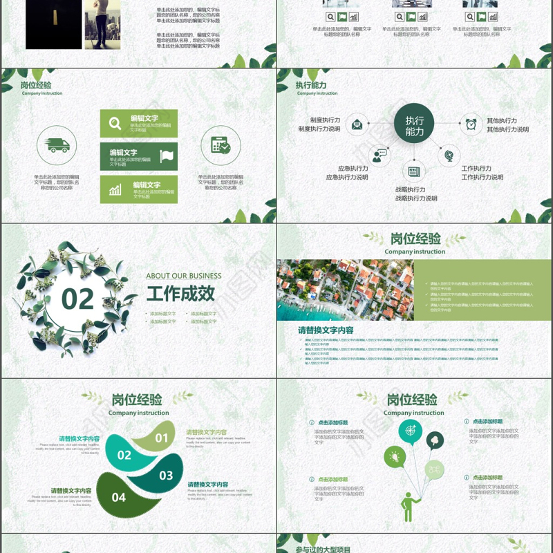 水彩小清新绿叶个人简历述职报告
