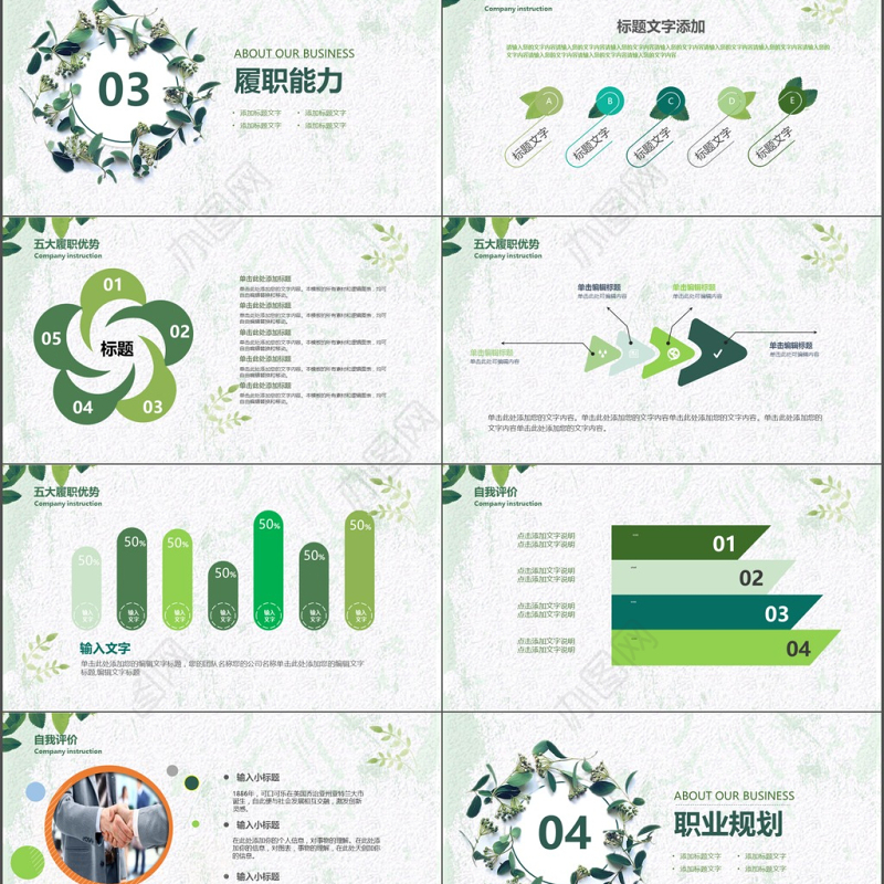 水彩小清新绿叶个人简历述职报告