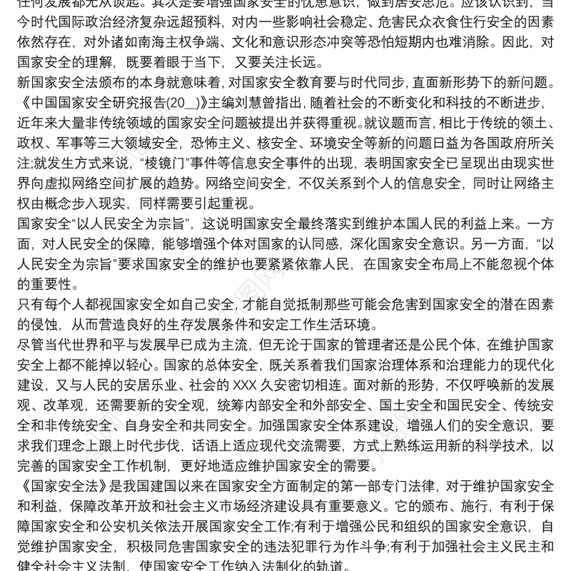 全民国家安全教育日活动心得三篇