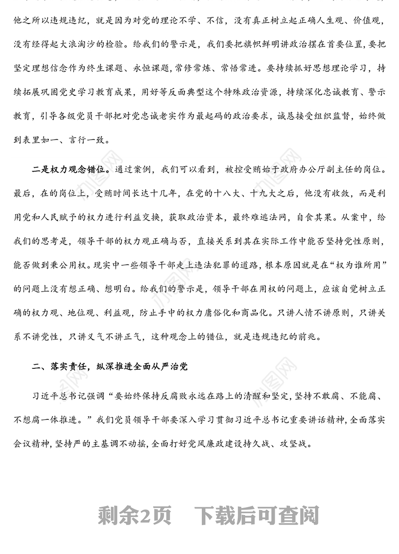 党风廉政警示教育大会暨集体廉政谈话主持词总结讲话