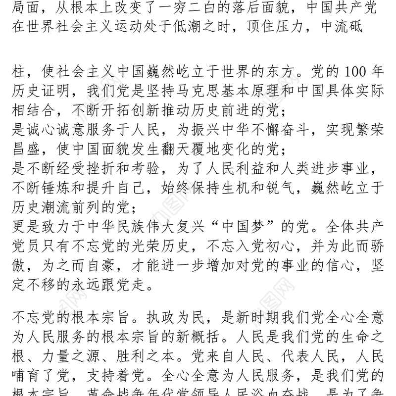 建党100周年演讲稿【五篇】