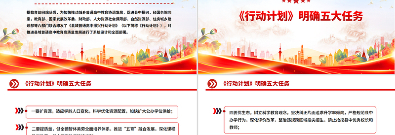 要点解读《县域普通高中振兴行动计划》PPT课件下载