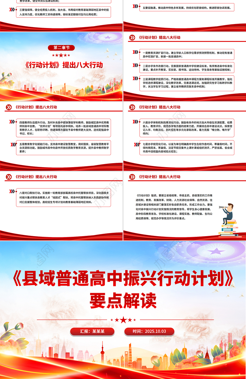 要点解读《县域普通高中振兴行动计划》PPT课件下载