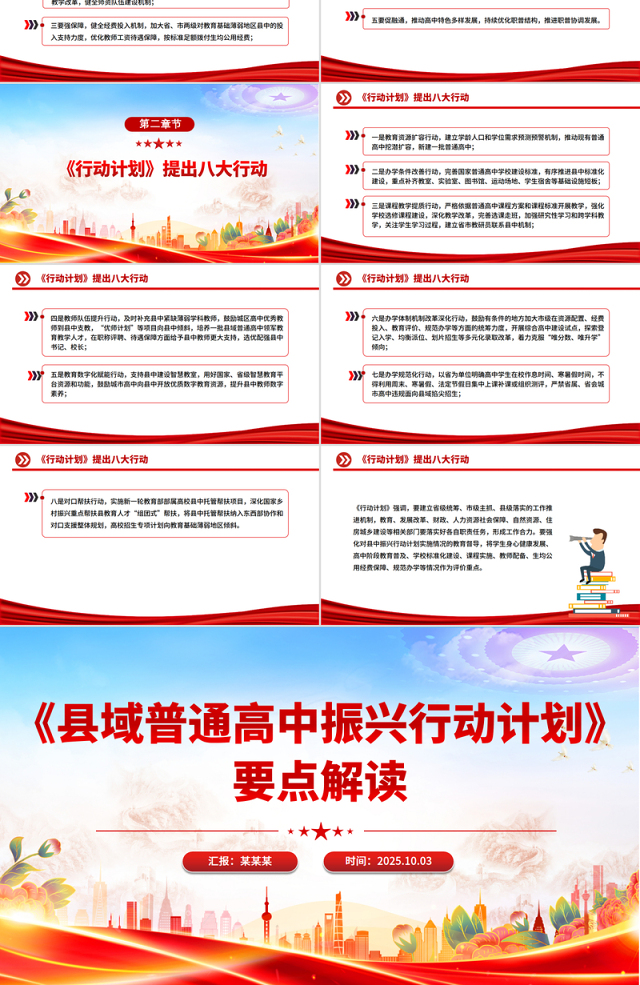 要点解读《县域普通高中振兴行动计划》PPT课件下载