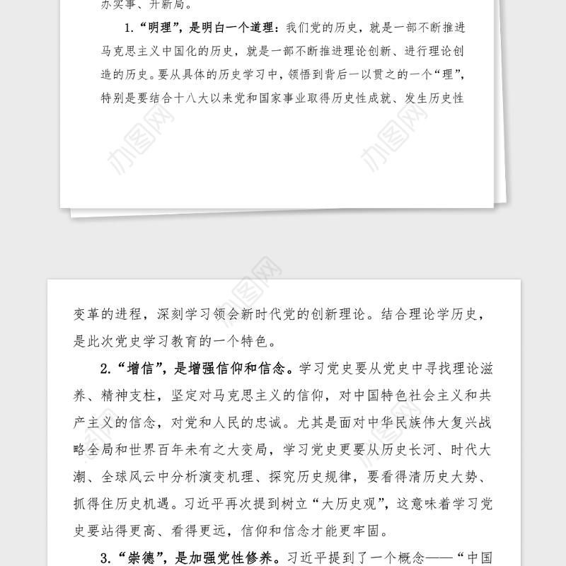 党史学习教育活动方案参考范文工作实施方案