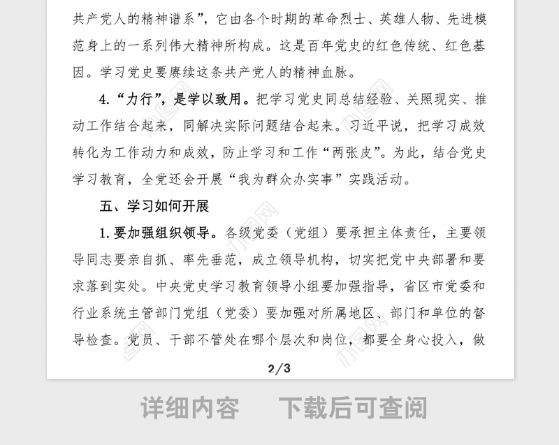 党史学习教育活动方案参考范文工作实施方案