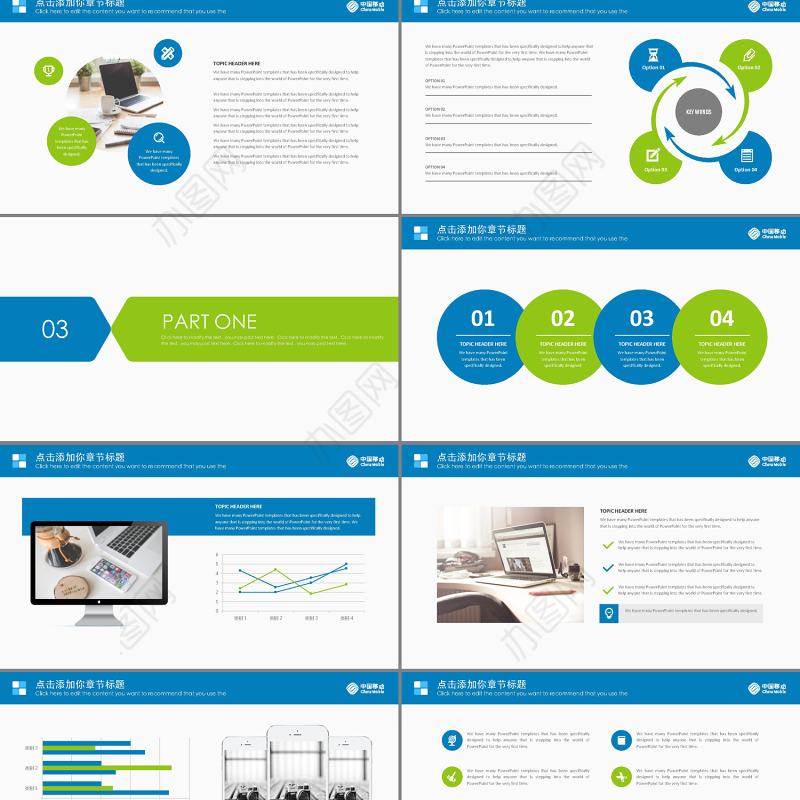中国移动通信4G业绩工作计划总结PPT
