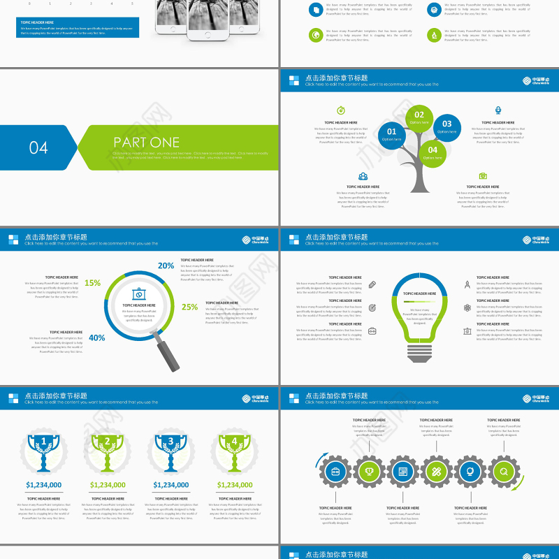 中国移动通信4G业绩工作计划总结PPT