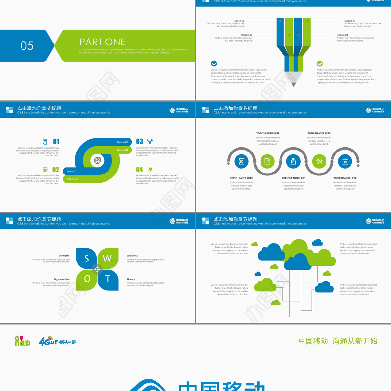 中国移动通信4G业绩工作计划总结PPT