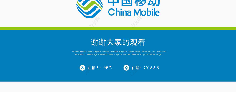 中国移动通信4G业绩工作计划总结PPT