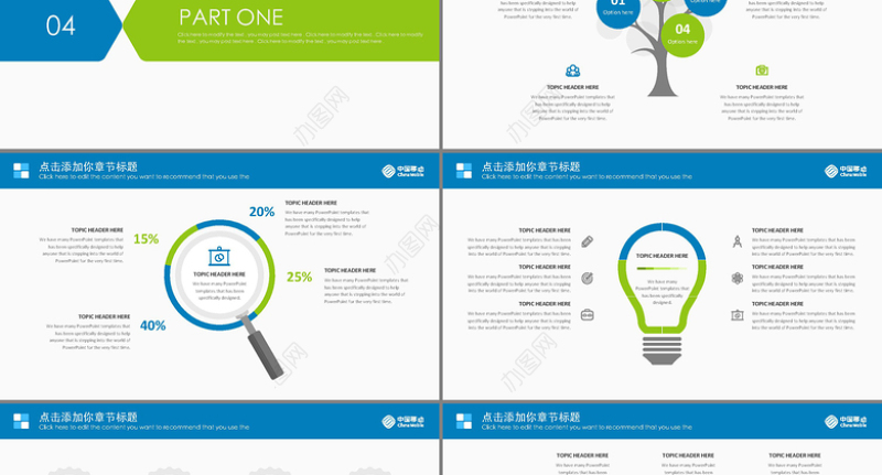 中国移动通信4G业绩工作计划总结PPT