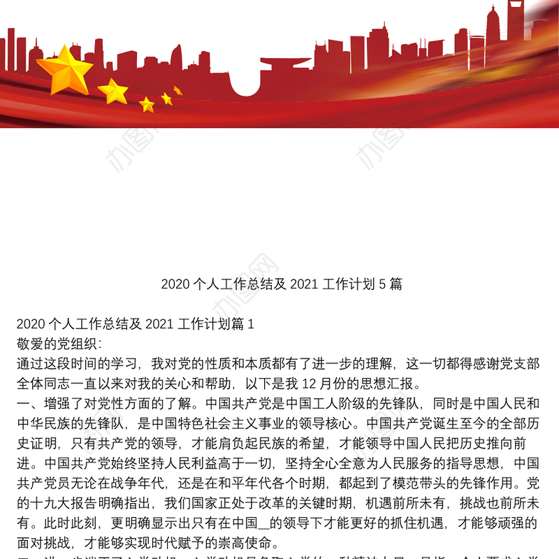 2020个人工作总结及2021工作计划5篇