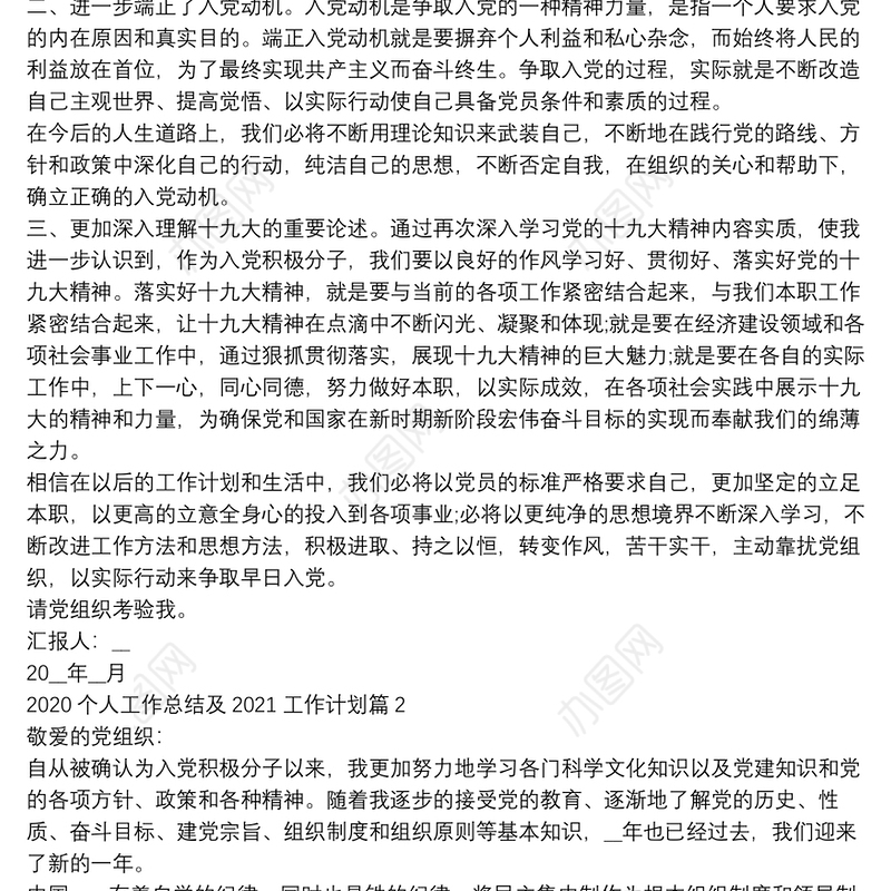 2020个人工作总结及2021工作计划5篇