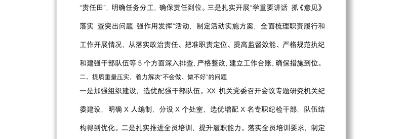 机关纪委书记在纪委工作会议上的讲话