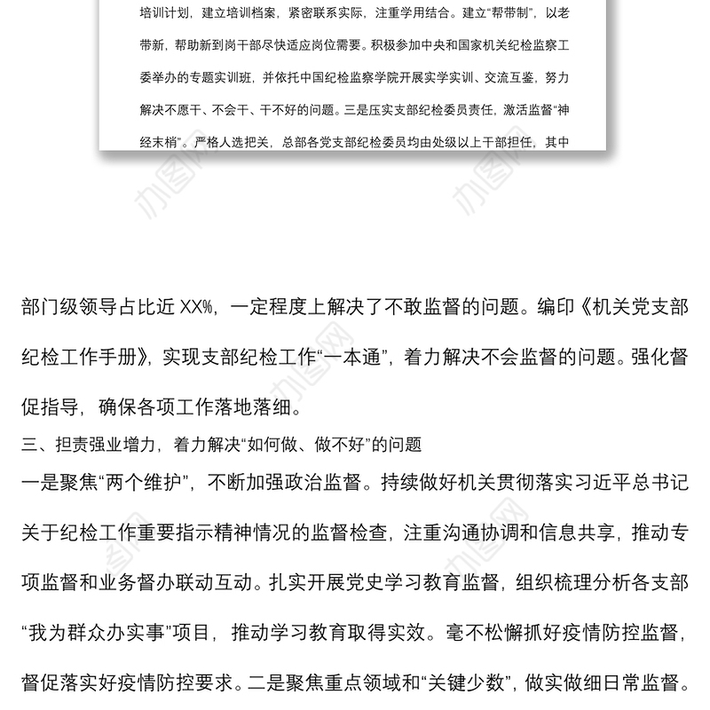 机关纪委书记在纪委工作会议上的讲话