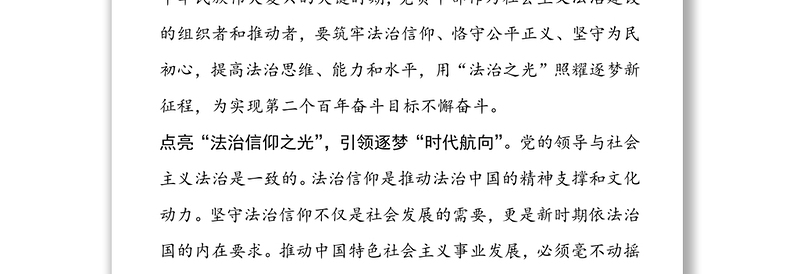 学习《坚持走中国特色社会主义法治道路，更好推进中国特色社会主义法治体系建设》研讨发言材料2篇
