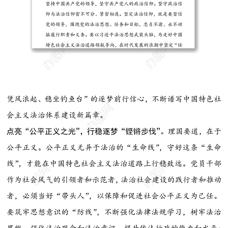 学习《坚持走中国特色社会主义法治道路，更好推进中国特色社会主义法治体系建设》研讨发言材料2篇