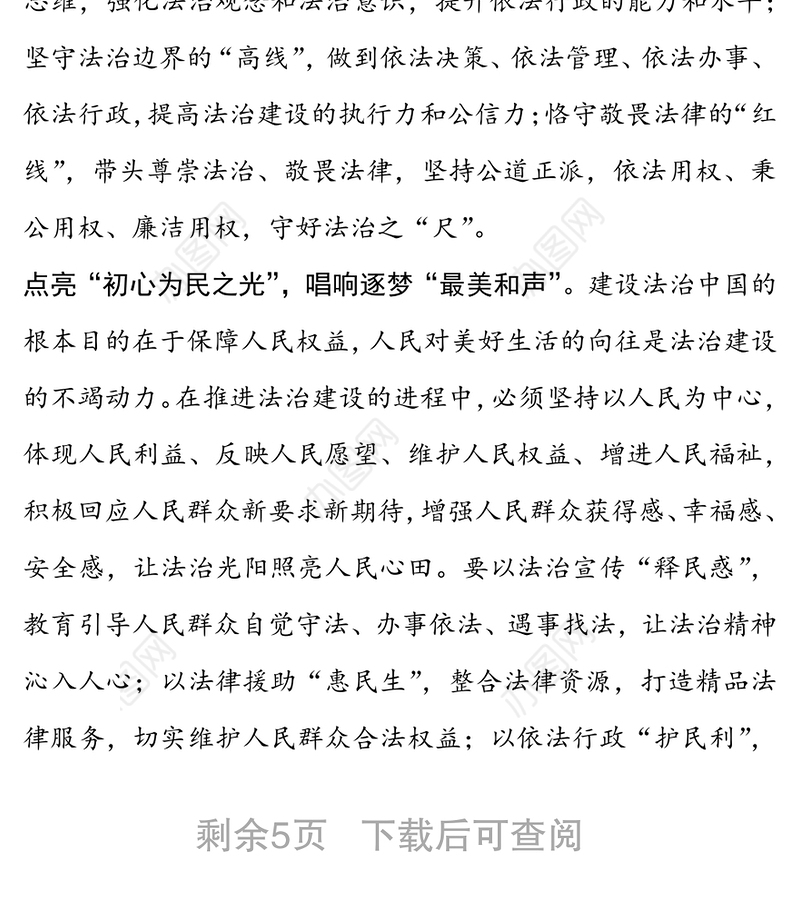 学习《坚持走中国特色社会主义法治道路，更好推进中国特色社会主义法治体系建设》研讨发言材料2篇