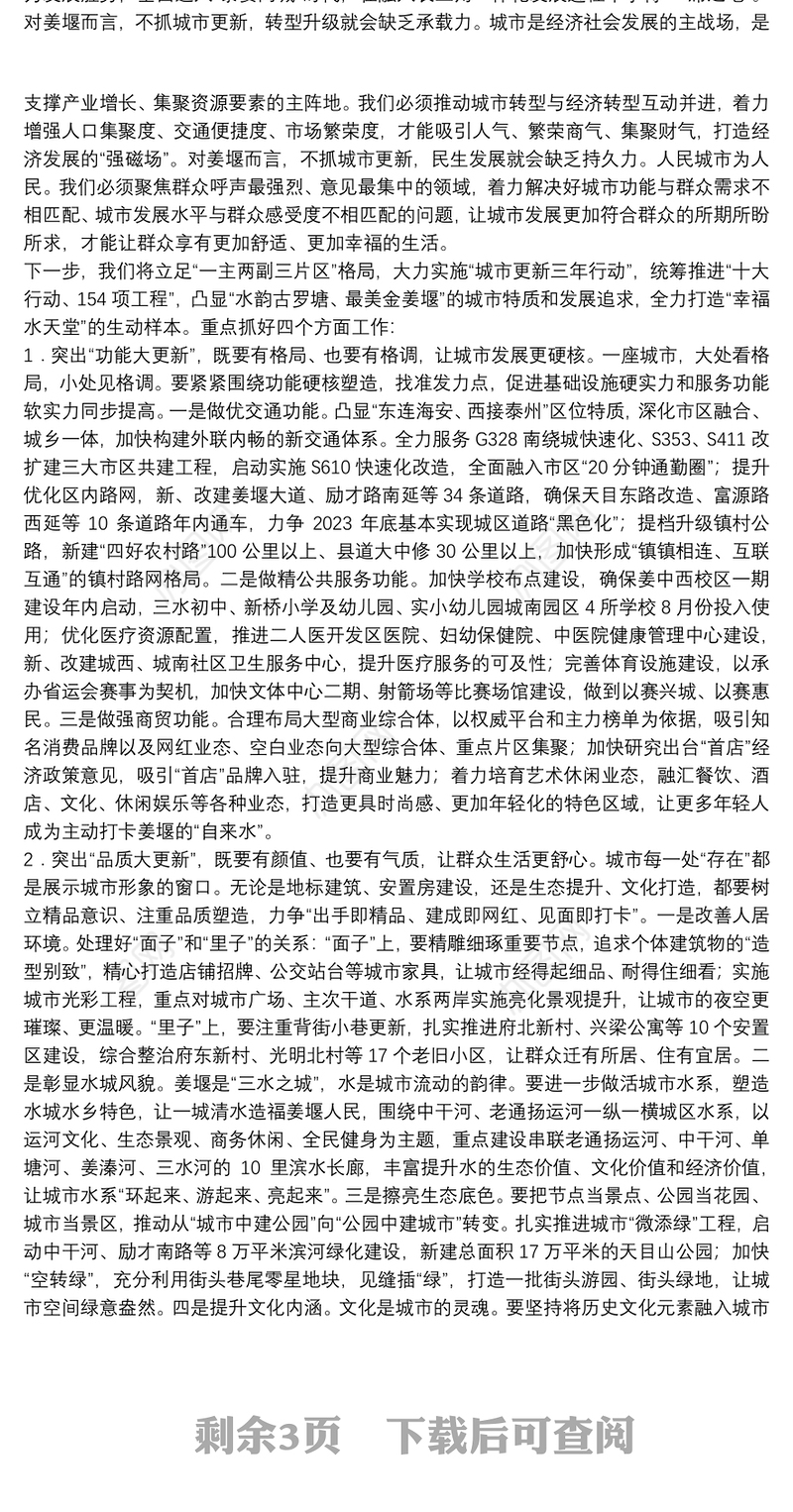 在区城市更新暨建筑业发展大会上的讲话