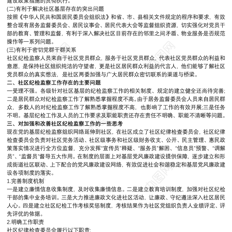 20xx年纪检委员述职报告