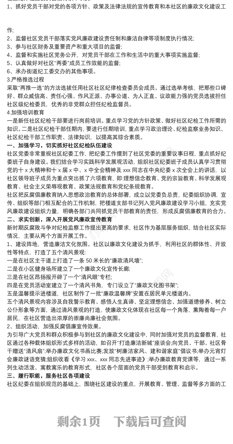 20xx年纪检委员述职报告