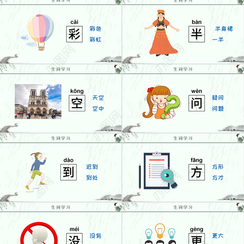 人教版小学一年级语文上册第五章课文：第八课——雨点儿（含配套教案）课件PPT