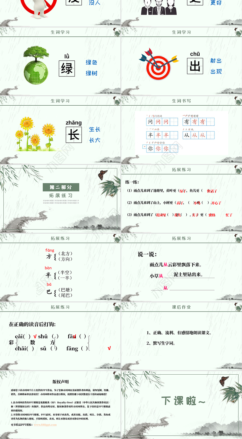 人教版小学一年级语文上册第五章课文：第八课——雨点儿（含配套教案）课件PPT