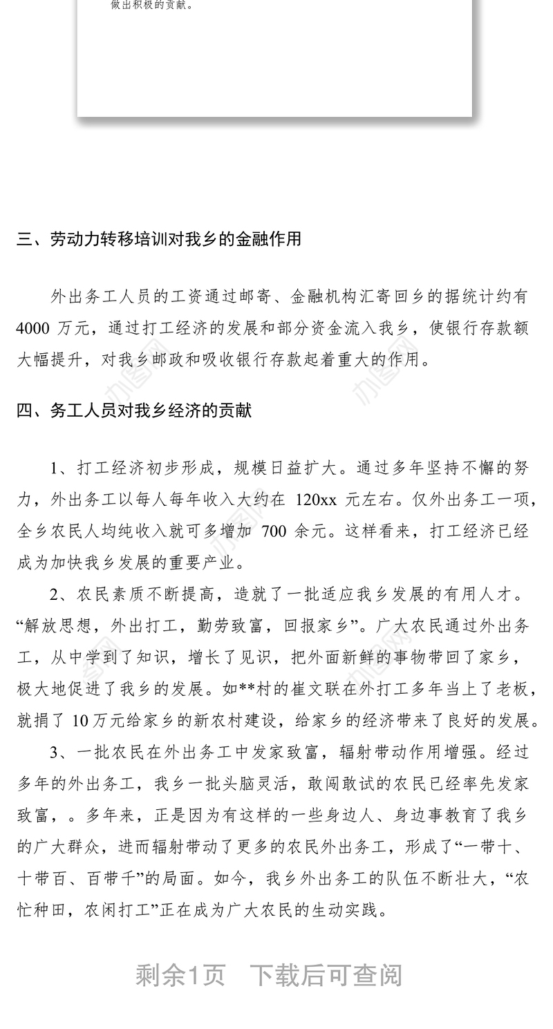 2021农村人力资源开发情况调研报告