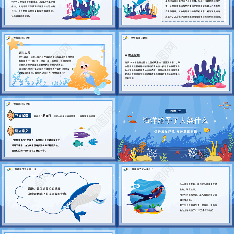 2023世界海洋日PPT卡通风保护海洋环境守护蔚蓝家园主题班会课件模板下载
