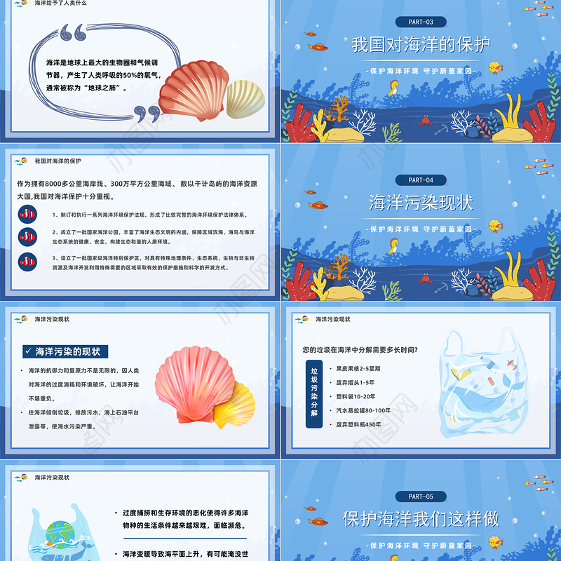 2023世界海洋日PPT卡通风保护海洋环境守护蔚蓝家园主题班会课件模板下载