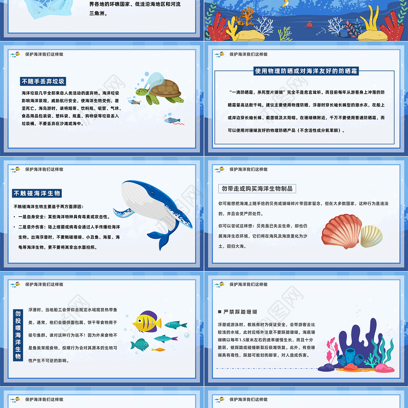 2023世界海洋日PPT卡通风保护海洋环境守护蔚蓝家园主题班会课件模板下载